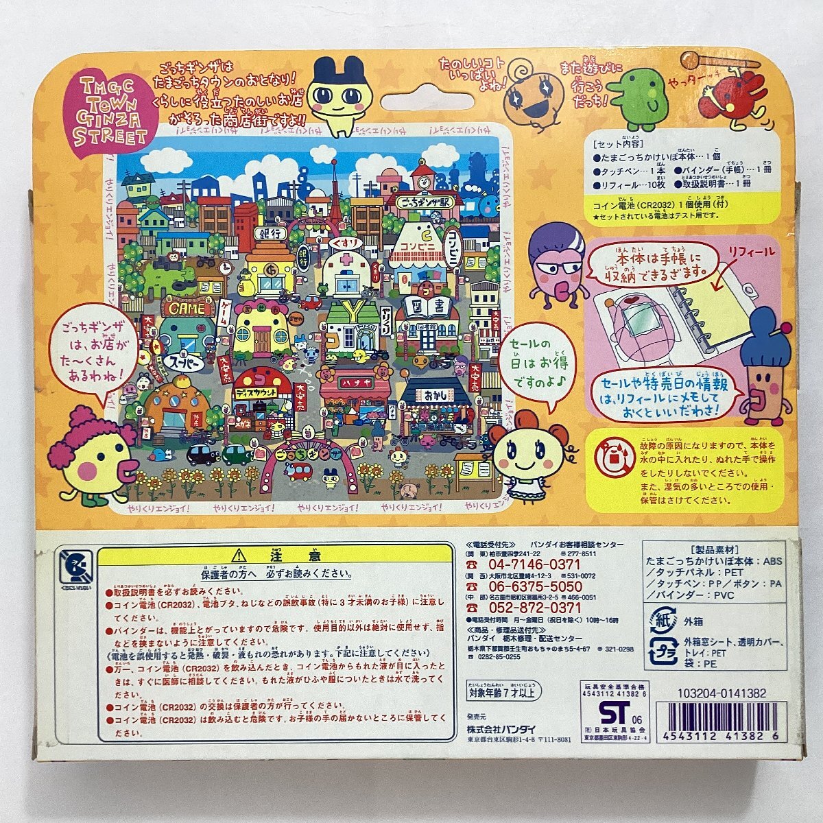 未開封 バンダイ たまごっちかけいぼ BANDAI 2006 専用
