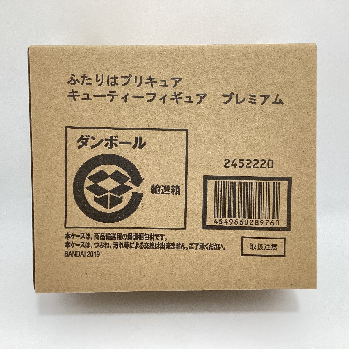 美品　未開封品　ふたりはプリキュア キューティーフィギュア プレミアムプレミアムバンダイ限定 