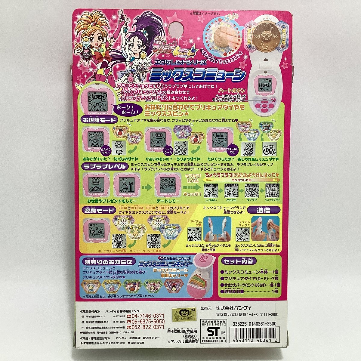  нераспечатанный Bandai Futari wa Precure Splash Star excellent серии Mix ko Mu nBANDAI 2006 батарейка продается отдельно 