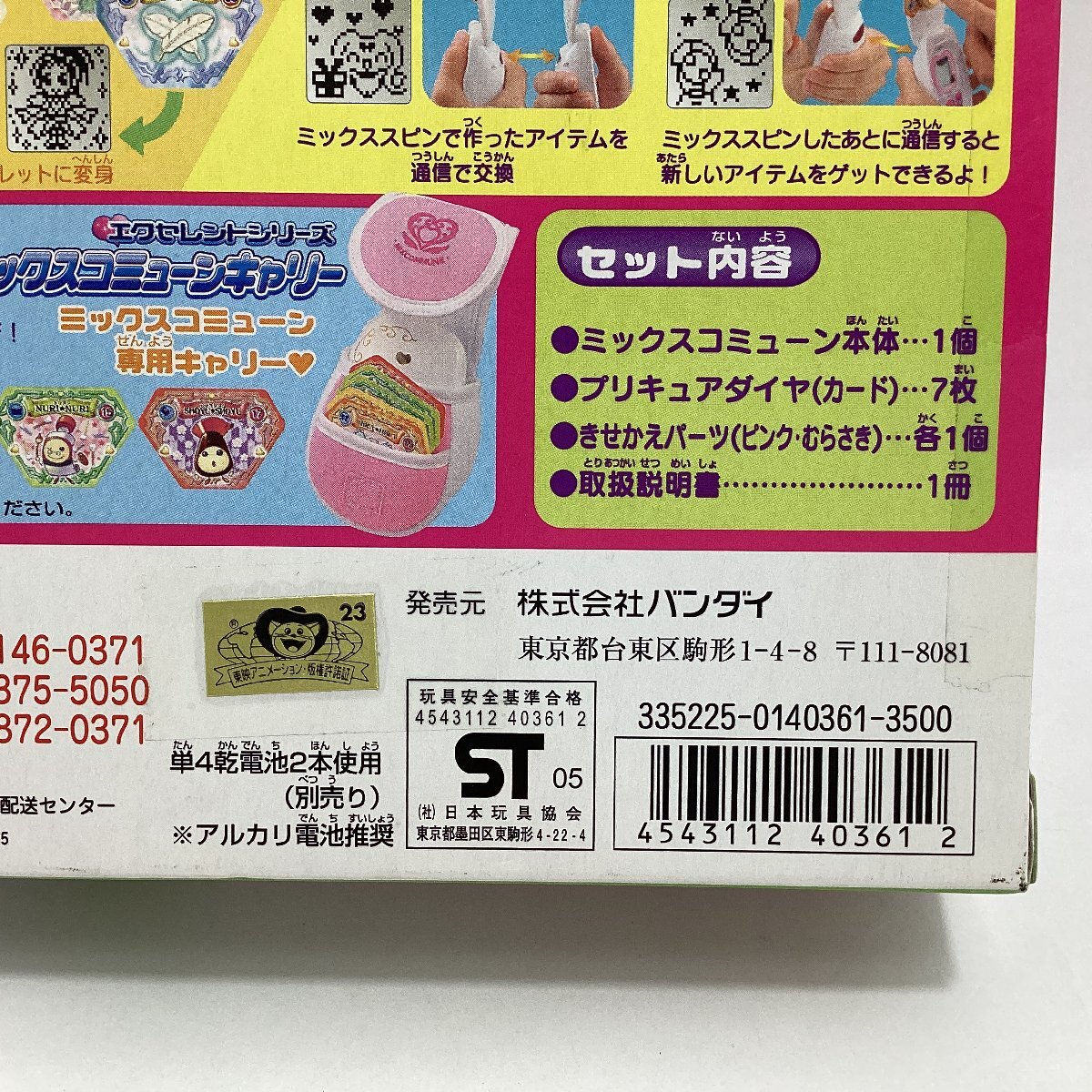  нераспечатанный Bandai Futari wa Precure Splash Star excellent серии Mix ko Mu nBANDAI 2006 батарейка продается отдельно 
