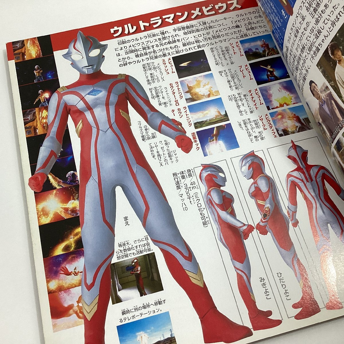中古本　ウルトラマンメビウス 超全集　てれびくんデラックス 愛蔵版　小學(xué)館　2007年5月22日発行