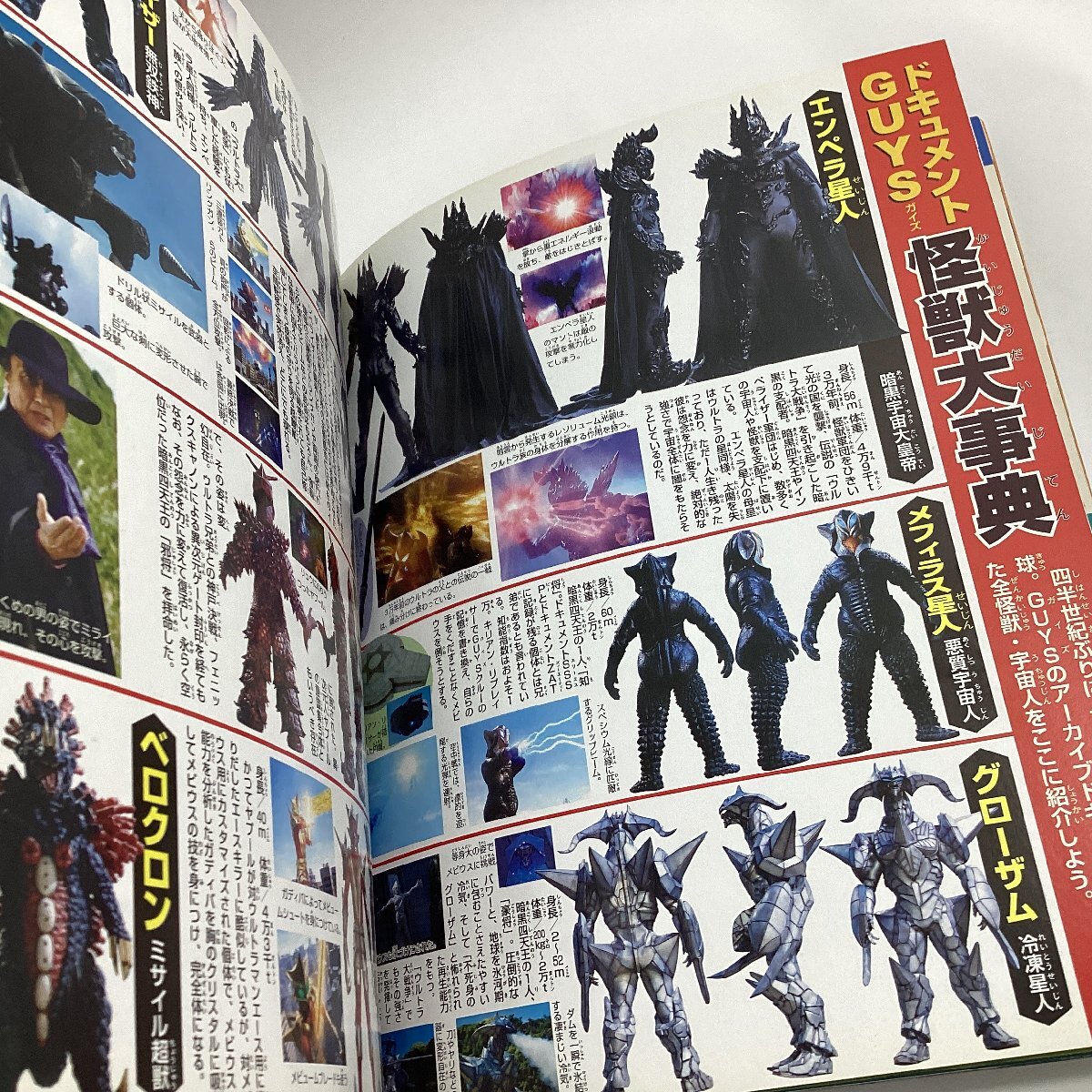 中古本　ウルトラマンメビウス 超全集　てれびくんデラックス 愛蔵版　小學(xué)館　2007年5月22日発行
