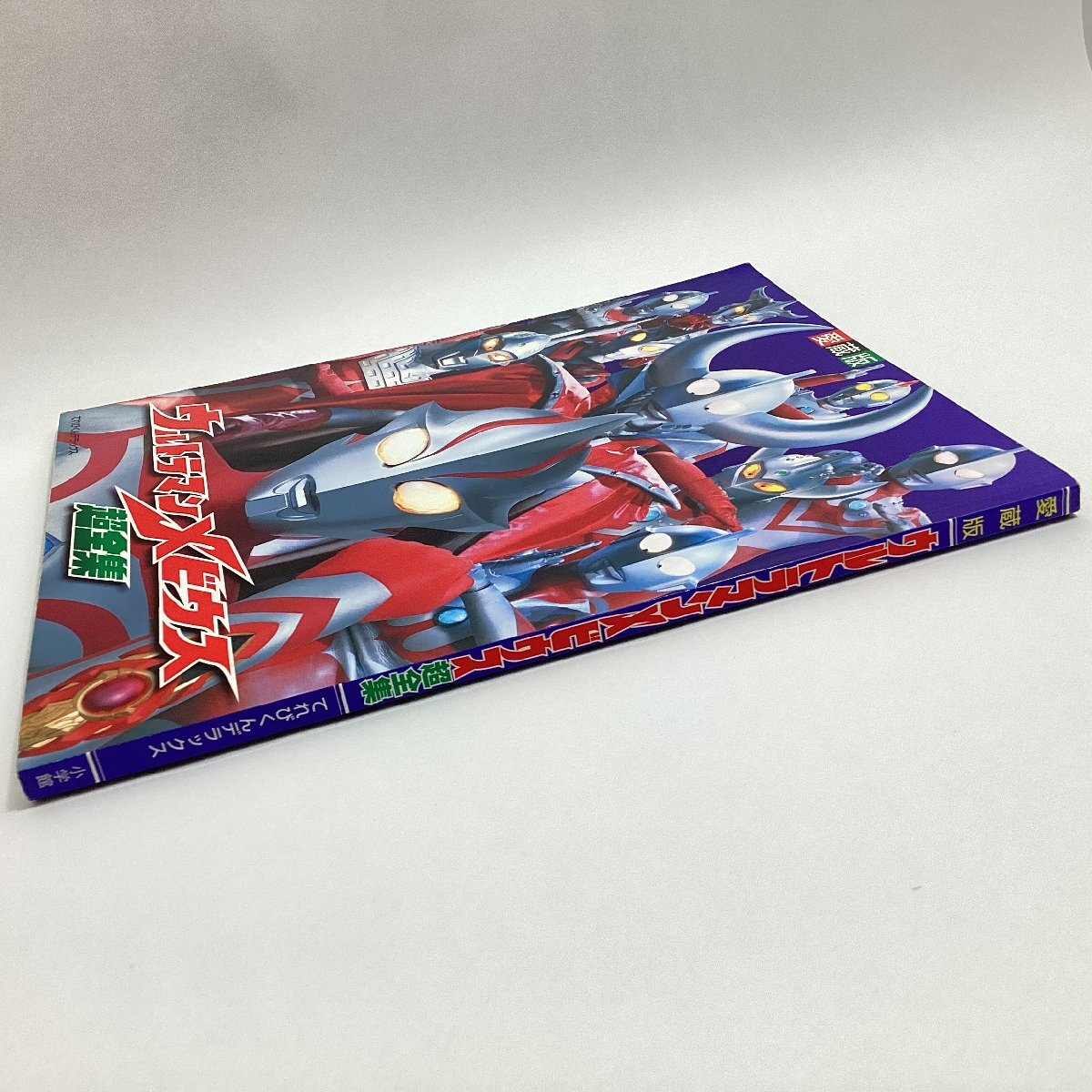 中古本　ウルトラマンメビウス 超全集　てれびくんデラックス 愛蔵版　小學(xué)館　2007年5月22日発行