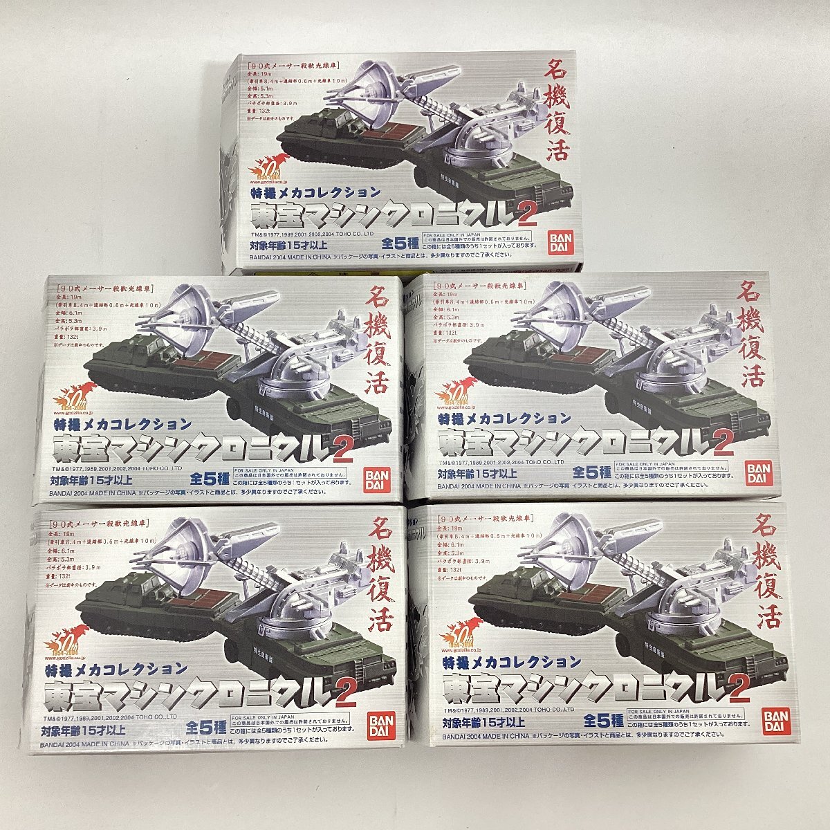 未使用 バンダイ 東宝マシンクロニクル2 全5種 特撮メカ