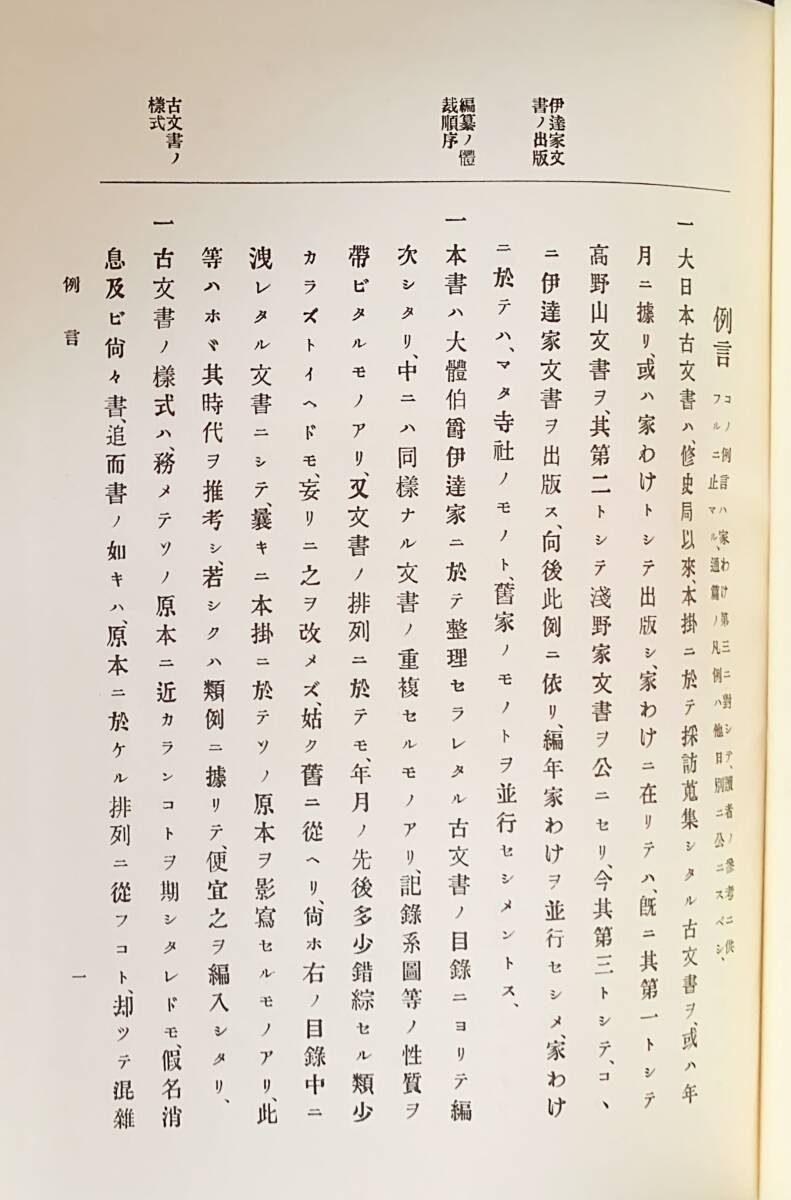 □大日本古文書 家わけ第3【伊達家文書 全10冊揃】