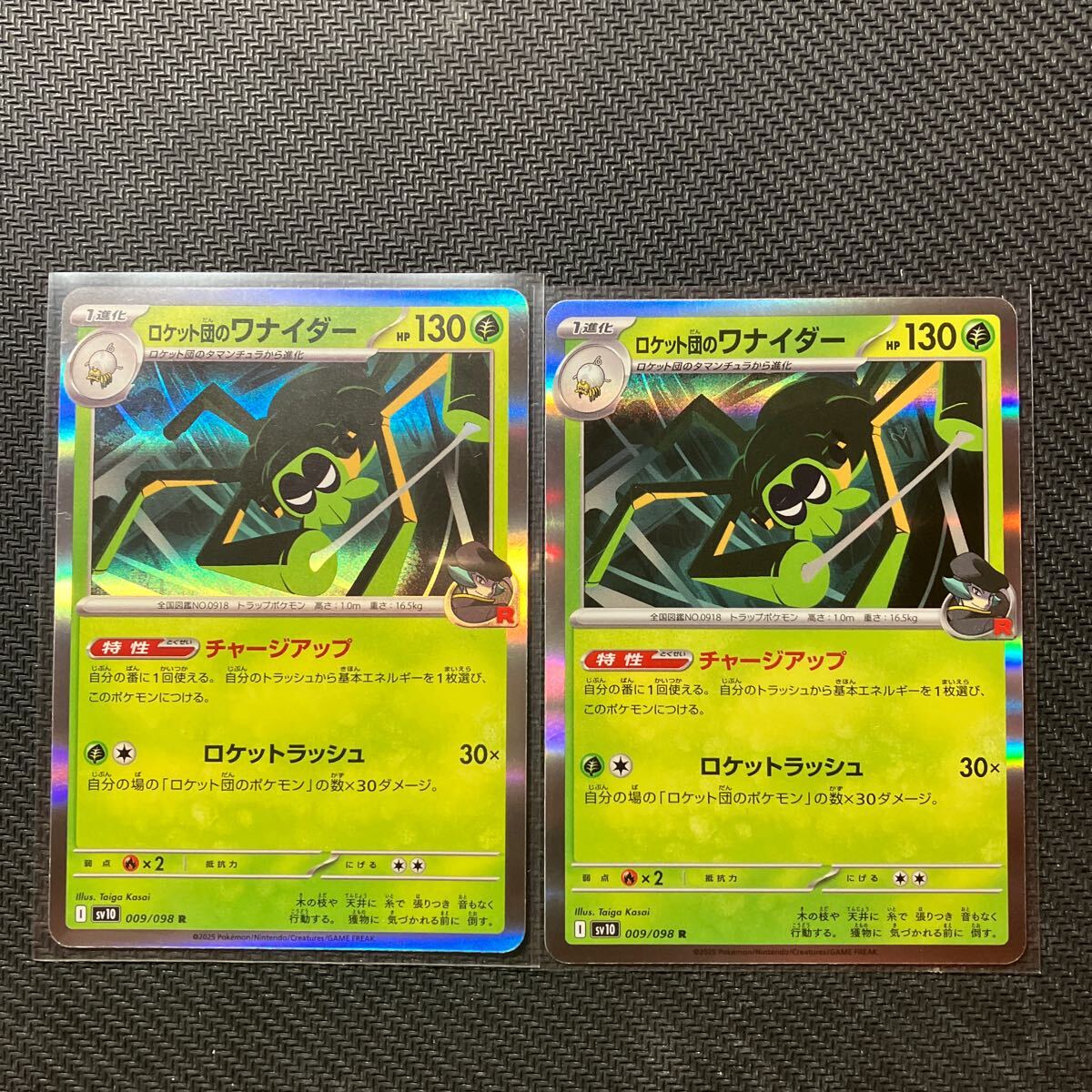 まとめ可　ポケモンカード ロケット団のワナイダー R sv10 009/098 ロケットラッシュ ロケット団の栄光 ２枚　未使用品_画像1
