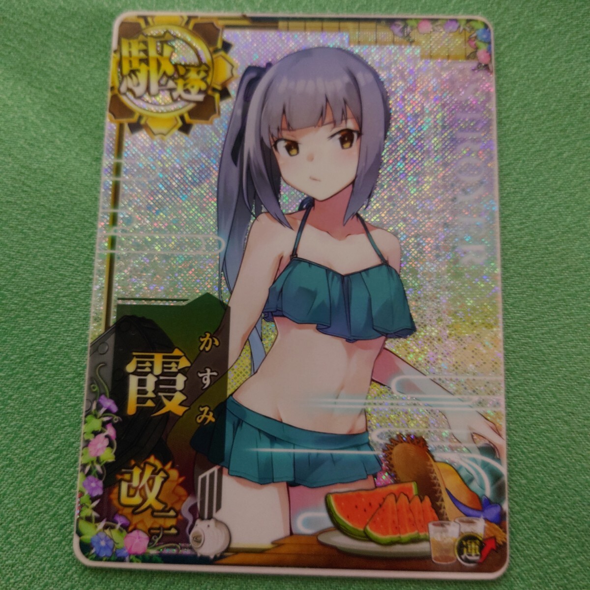 艦これアーケード 霞改二 ホロ 水著mode