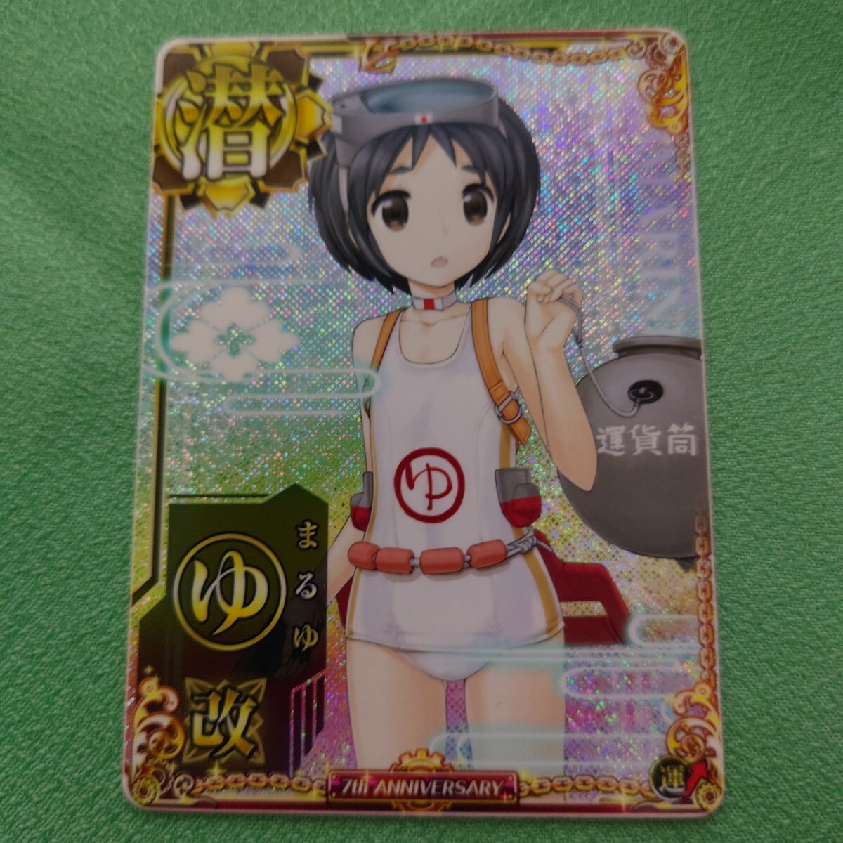 艦これアーケード まるゆ改 ホロ