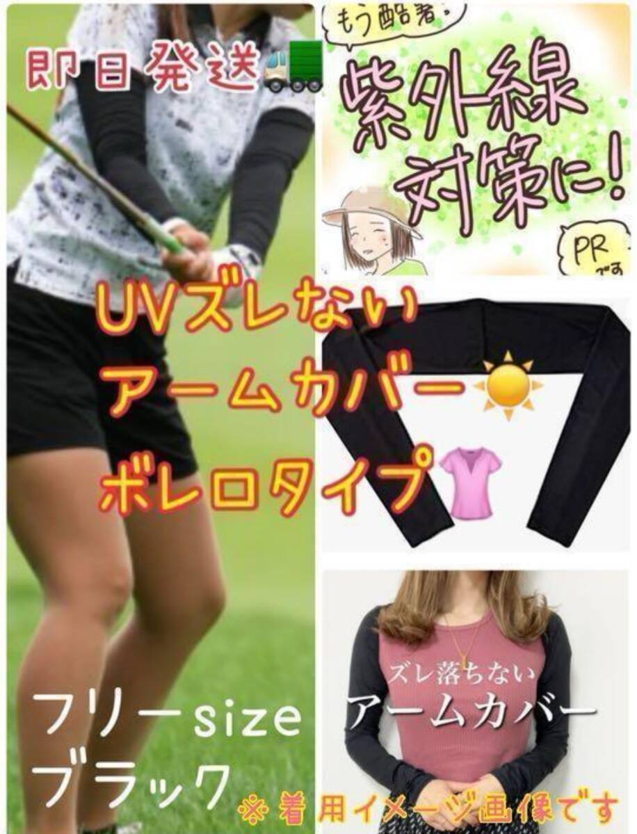 アームカバー ボレロ　UVカット 日焼け防止 ゴルフ　指　手の甲　UVカット　黒色