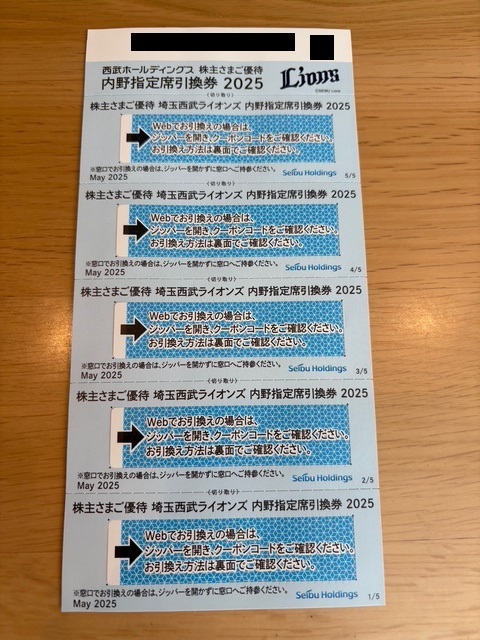 埼玉西武ライオンズ　內(nèi)野指定席引換券 × ５枚　送料無料
