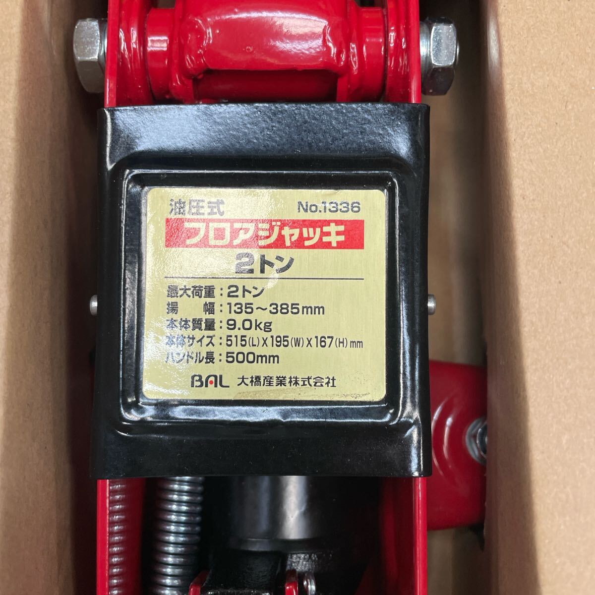 BAL 2トン フロアジャッキ 油圧式 大橋産業 No.1336_画像3