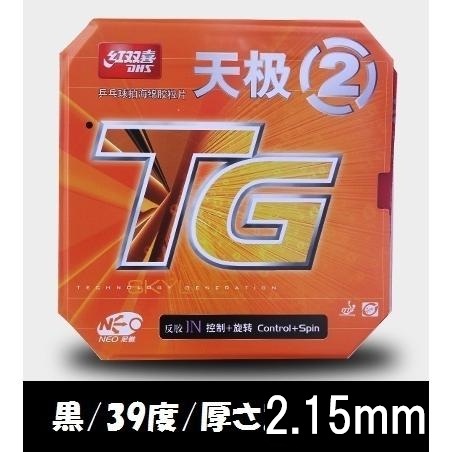 紅雙喜 黒 39度 2.15mm DHS 天極2 NEO テンキョク2 送料安N.TG2 テンキョク2 中國ラバー