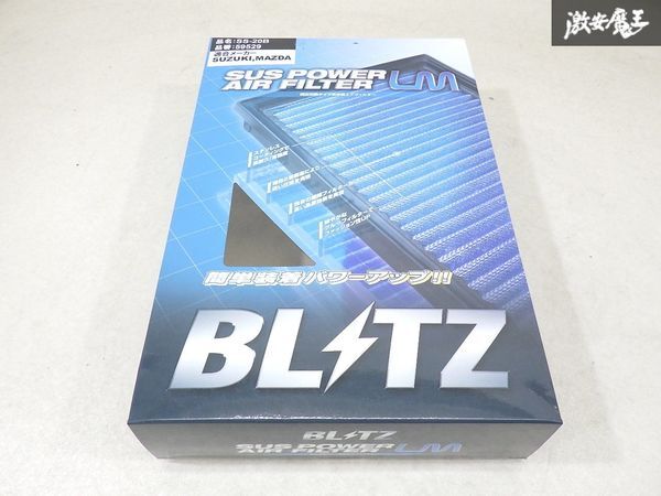 【未使用 長期】 BLITZ ブリッツ サスパワー エアフィルターLM SS-20B HN22S Kei スピアーノ HF21S K6A 2002/10～ 59529 棚6-1
