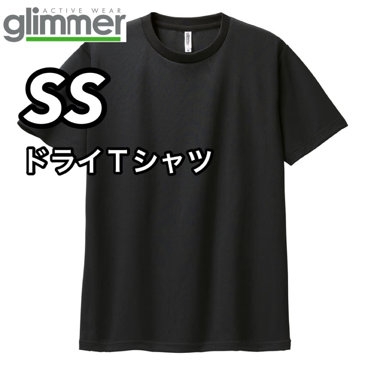 新品未使用 glimmer グリマー 4.4オンス ドライ 半袖Tシャツ 吸汗 速干 トレーニングウェア スポーツ 黒 ブラック SSサイズ