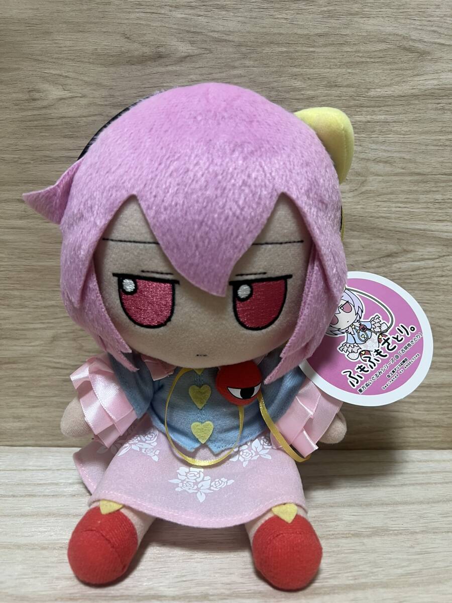 東方ぬいぐるみシリーズ19【古明地 さとり】 ふもふもさとり