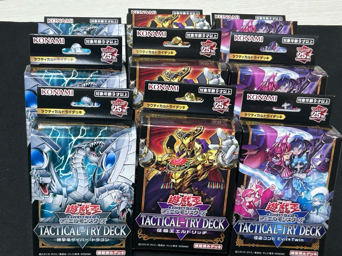 実践デッキ】構築済みデッキ『遊戯王OCG TACTICAL-TRY DECK』3種