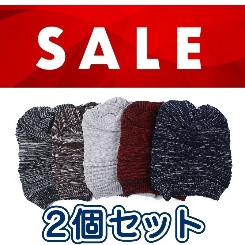 2個セット 送料無料 ニット帽 【ブラックxグレー / オフホワイト