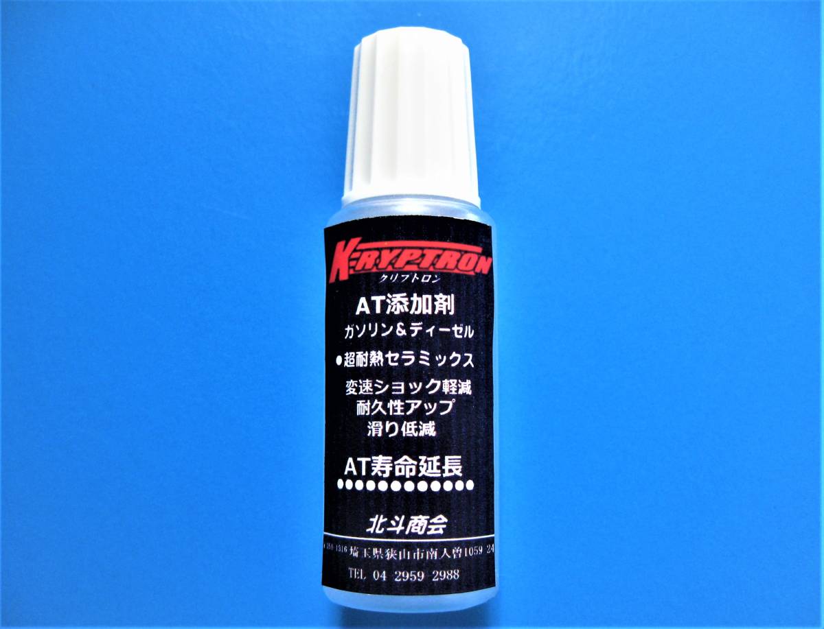 ※超進化即効型　AT専用添加剤（長壽命化＆滑りを止める唯一の制品）（仕事が簡単）