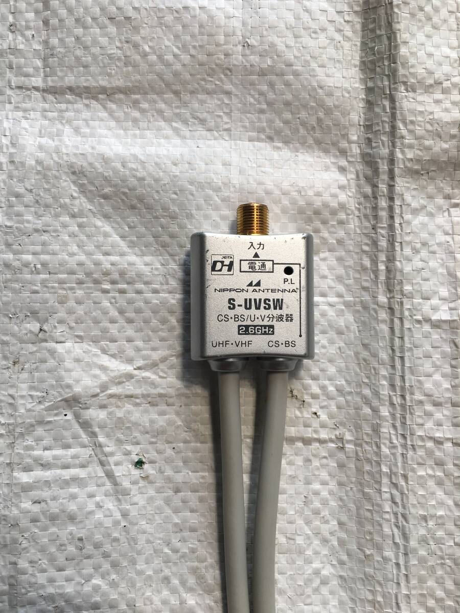 分波器 NIPPON ANTENNA S-UVSW 売り切り