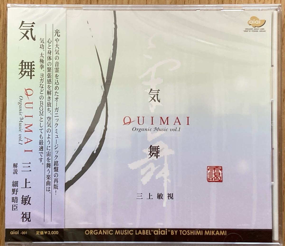 CD　『気舞』 三上敏視 2008年再リリース盤　絶版　未開封デッドストック　最後の一枚　解説 : 細野晴臣