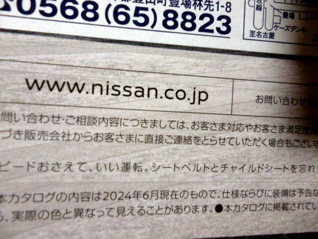 カタログ　日産 オーラ 　カタログ一式　 NISSAN 　 AURA 　2024年　6月