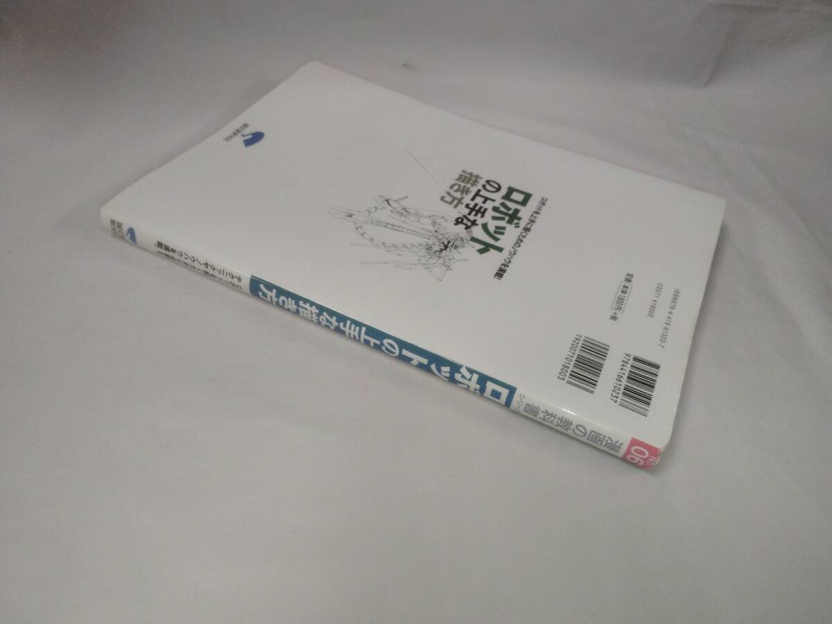 ロボットの上手な描き方☆漫画の教科書シリーズNO.06_画像3