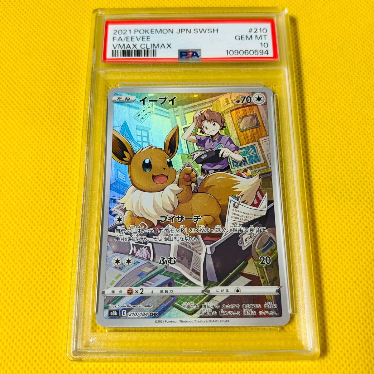 PSA10 イーブイ CHR ブイズ Vクラ - メルカリ