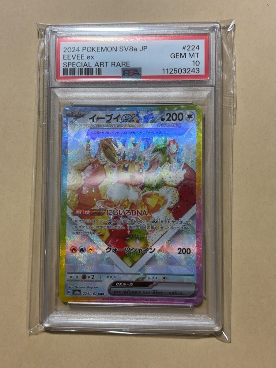 PSA10 ポケモンカード テラスタルフェスex SAR イーブイex PSA10 ポケモンカード テラスタルフェスex SAR イーブイex