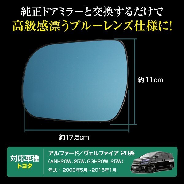  Toyota Alphard 20 Vellfire 20 зеркало на двери голубой линзы стекло линзы нагретый specification левый правый оригинальный сменный зеркальный электрический обогреватель функция 