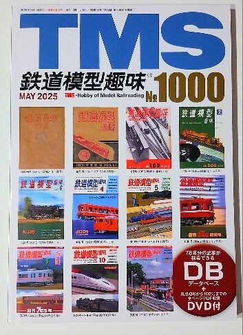 未開封 データベース&DVD付 TMS 鉄道模型趣味 永久保存版 No1000 Yahoo!オークション - 鉄道模型趣味 2025年5月号 No.1000 増大号