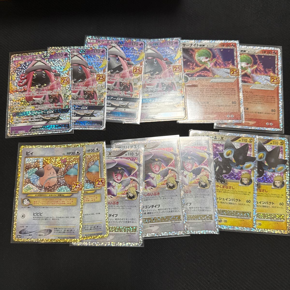 ポケモンカード 25周年プロモ リザードン お誕生日ピカチュウ