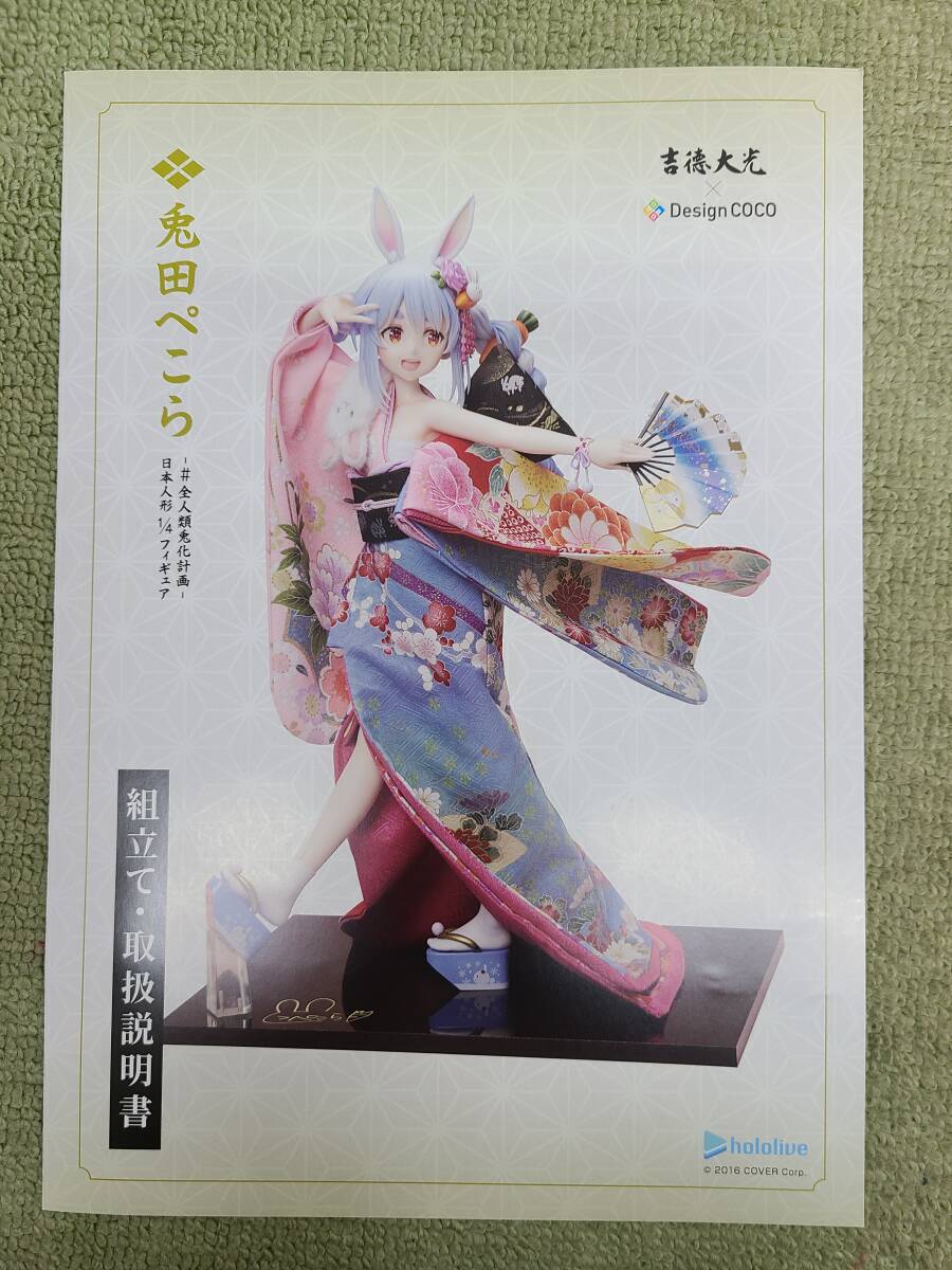 吉徳×デザインココ ホロライブ 兎田ぺこら -#全人類兎化計画