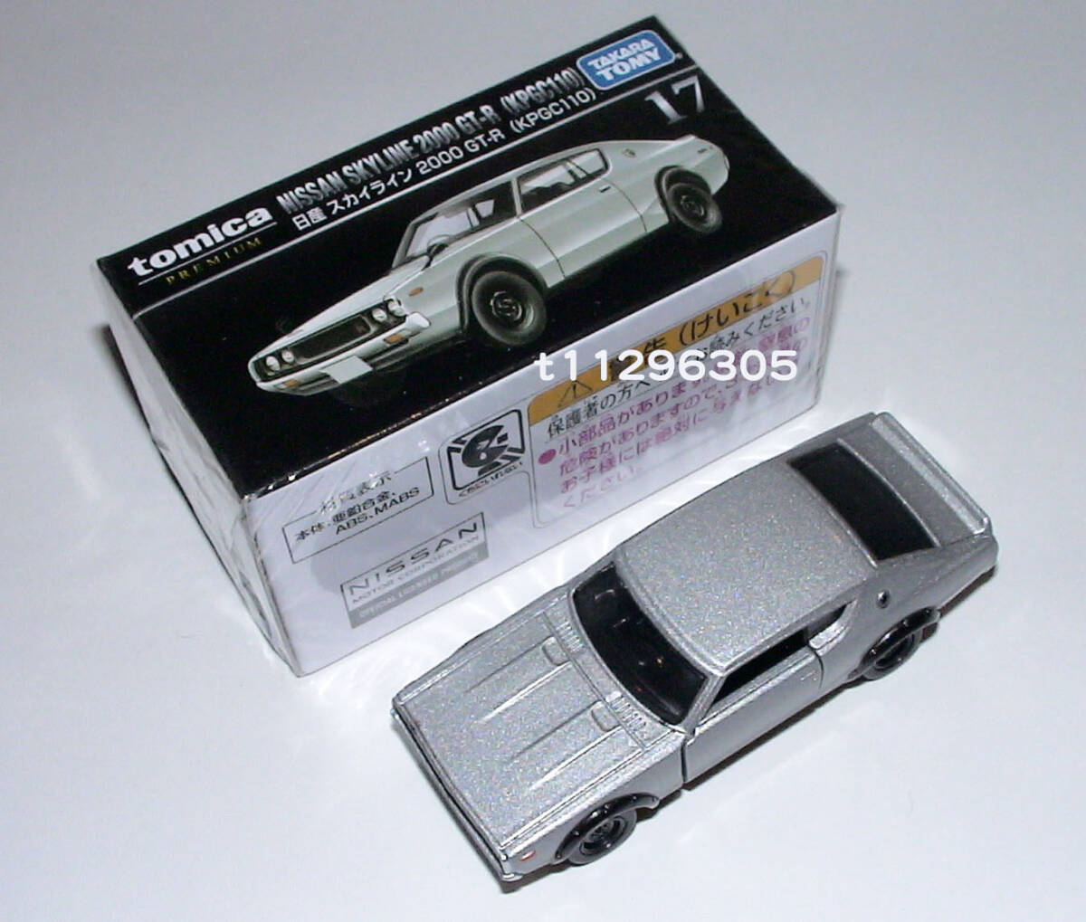 新品 トミカプレミアム 日産スカイライン2000GT-R (KPCG110) 生産終了絶版品_画像8