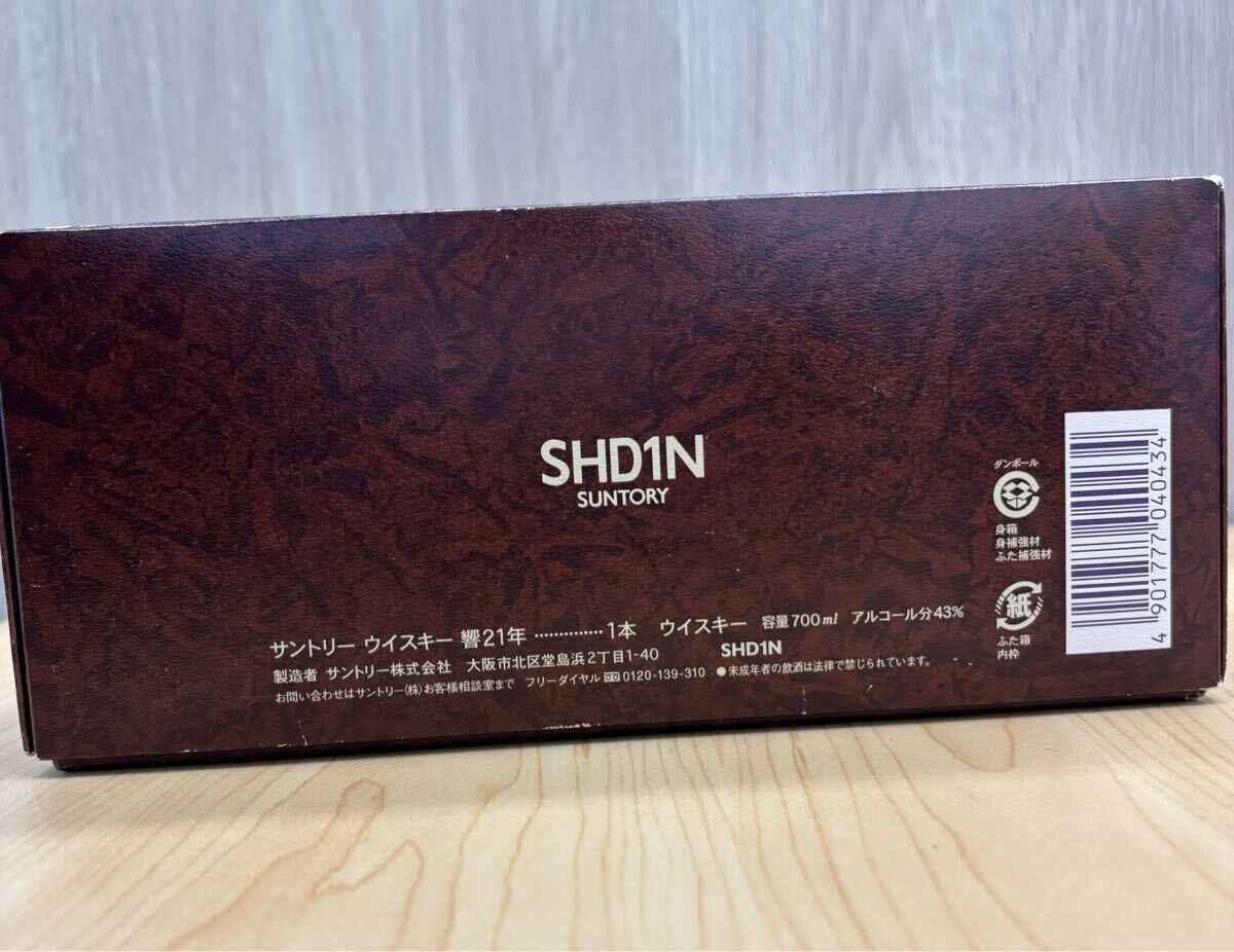 1万円〜 【希少未開栓】 SUNTORY サントリーウイスキー 響 21年 1万円〜 【希少未開栓】 SUNTORY サントリーウイスキー 響 21年