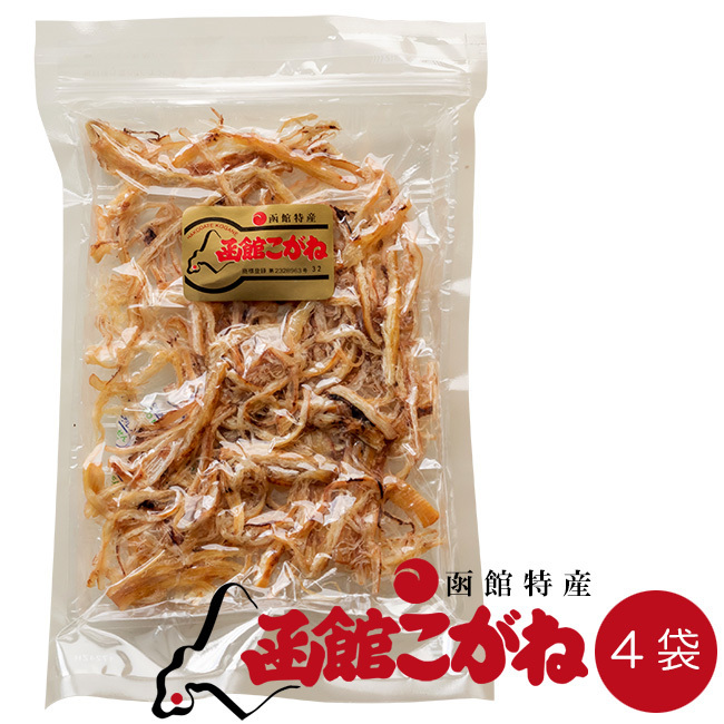 函館こがね×4袋【皮付きさきいか】「皮付きさきイカ」とも唿ばれ、烏賊の皮をつけたまま加工したさき烏賊【メール便対応】
