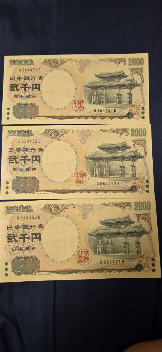 ピン札 連番 1桁 二千円札 2000円札 守礼門 紫式部 (日本)｜売買