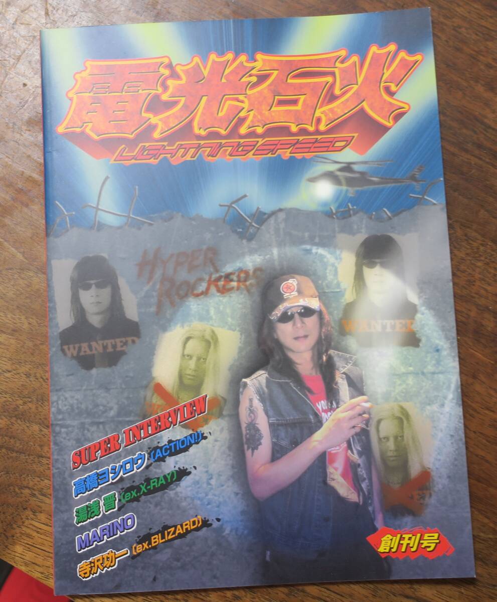 電光石火2003創刊号MARINO高橋ヨシロウ湯浅晋[検]1Action!X-Ray平原靖之NovelaジャパメタBlizard大谷令文PunishミニコミZINE寺沢功一RAVEN_画像1