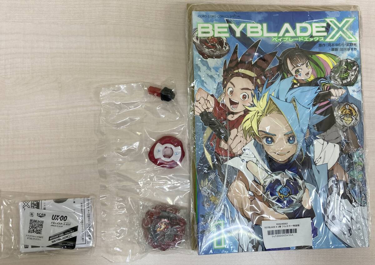 ベイブレード/BEYBLADE 「BEYBLADE X 1巻 フルカラー特装版」 B