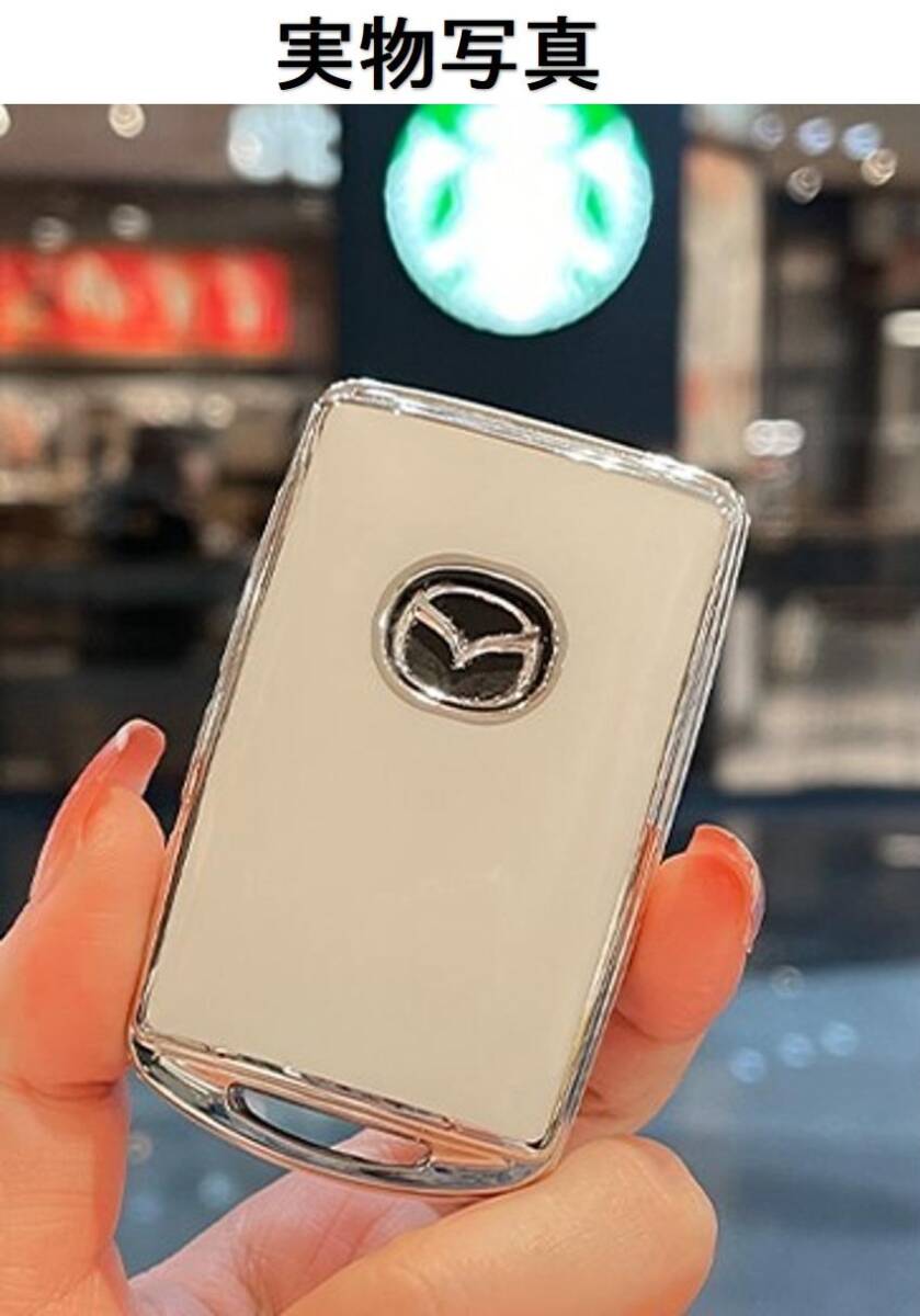 マツダ キーケース TPU キーカバー CX-8 CX-5 CX-3 CX-30 MAZDA3/2 MX-30 CX-60 白