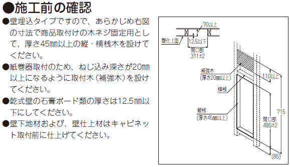 たっぷり収納できるトイレキャビネット　LIXIL?INAX　（リクシル?イナックス）埋込収納棚　紙巻器付　TSF-211U