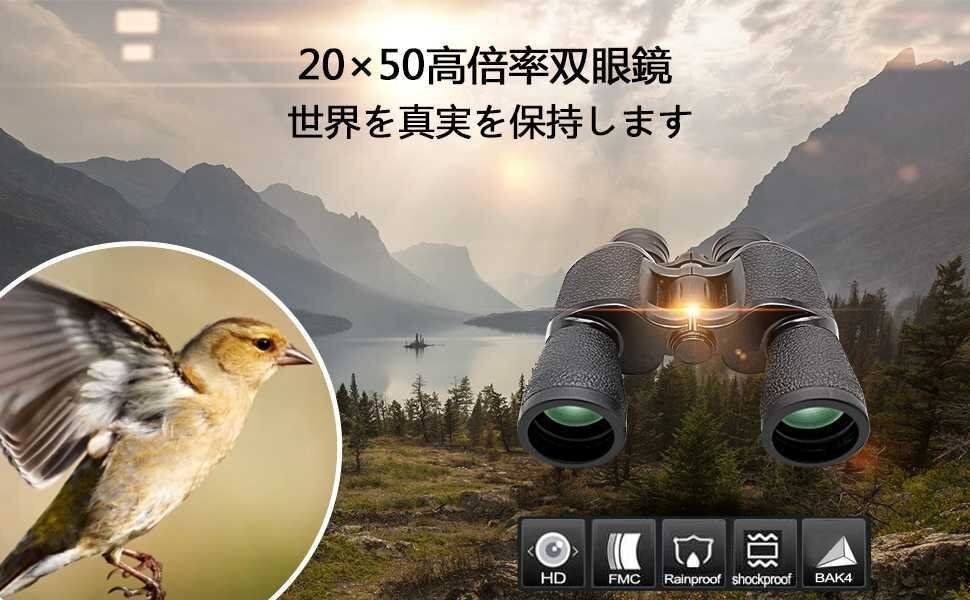 20×50 高倍率 雙眼鏡 低照度暗視 生活防水 HD雙眼鏡 BAK-4プリズム FMCレンズ 搭載 22mm大きい接眼 レンズ 適応 野鳥観察/旅行/狩猟W139