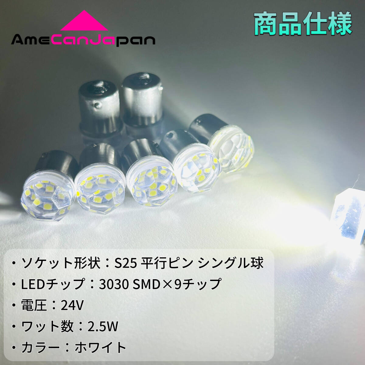 24V トラック用品 S25 BA15S 平行ピン シングル球 LED マーカーランプ サイドマーカー バスマーカー ダイヤバルブ ホワイト 30個セット