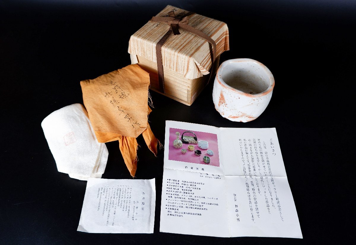 MKA】人間国宝 加藤卓男 志野茶碗 共箱 個展出品作か 岐阜