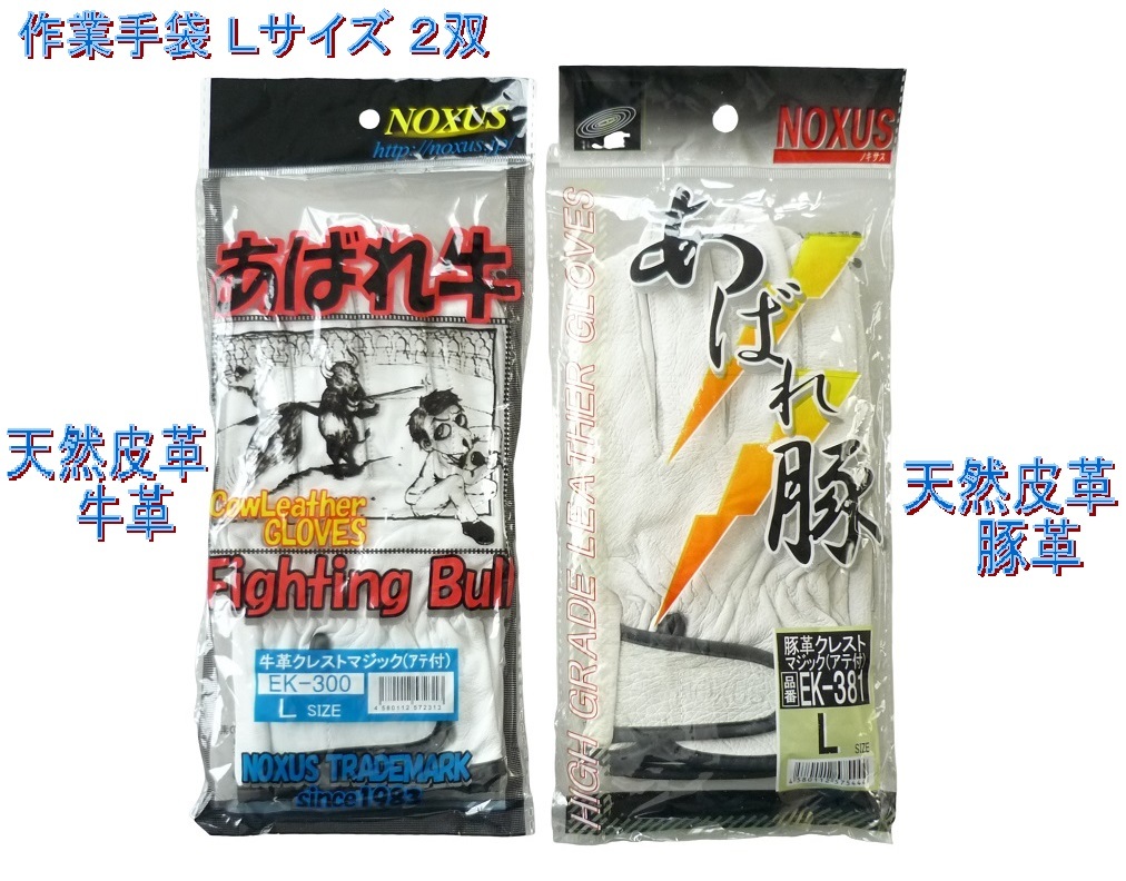 300／格安！新品！天然皮革 作業(yè)手袋 合計2雙 高級牛表皮 牛革クレスト1雙+豚表皮1雙 補強當(dāng)て付き 手首マジック付き やわらかく手に馴染む