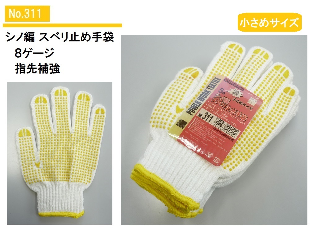 311／在庫処分につき格安 未使用品！作業(yè)手袋 軍手 合計(jì)70雙 すべり止め付き手袋 ビニボツ シノ編み 指先補(bǔ)強(qiáng) 8ゲージ シノ纟 小さめサイズ