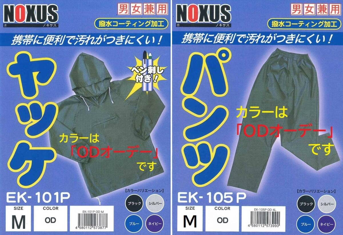 在庫処分 超格安！新品お買い得！ポリエステルヤッケ&パンツ 上下セット オーデーグリーン カーキ Mサイズ 作業(yè)ズボン 作業(yè)著パーカー 撥水