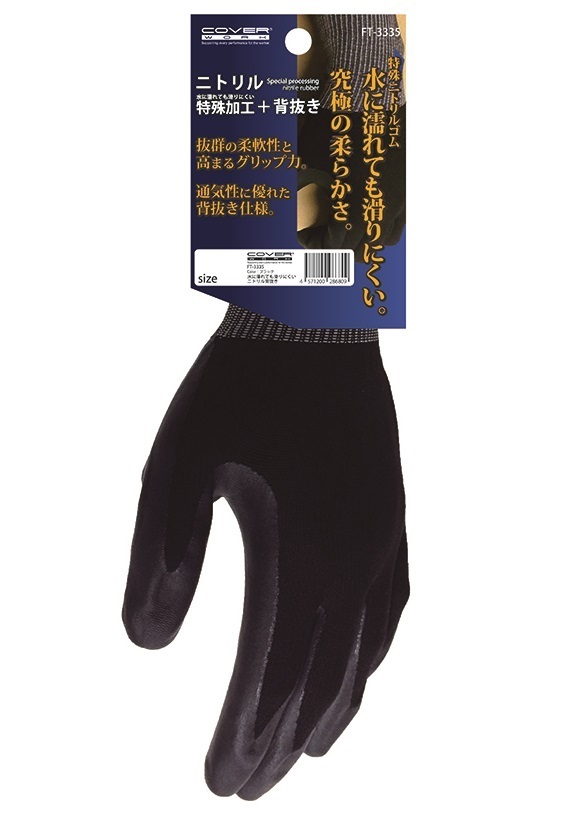 FT3335／格安！新品！ニトリル作業(yè)手袋 グリップ力抜群！Mサイズ 合計5雙 水に濡れても滑りにくい！柔らかく作業(yè)性抜群！背抜き手袋
