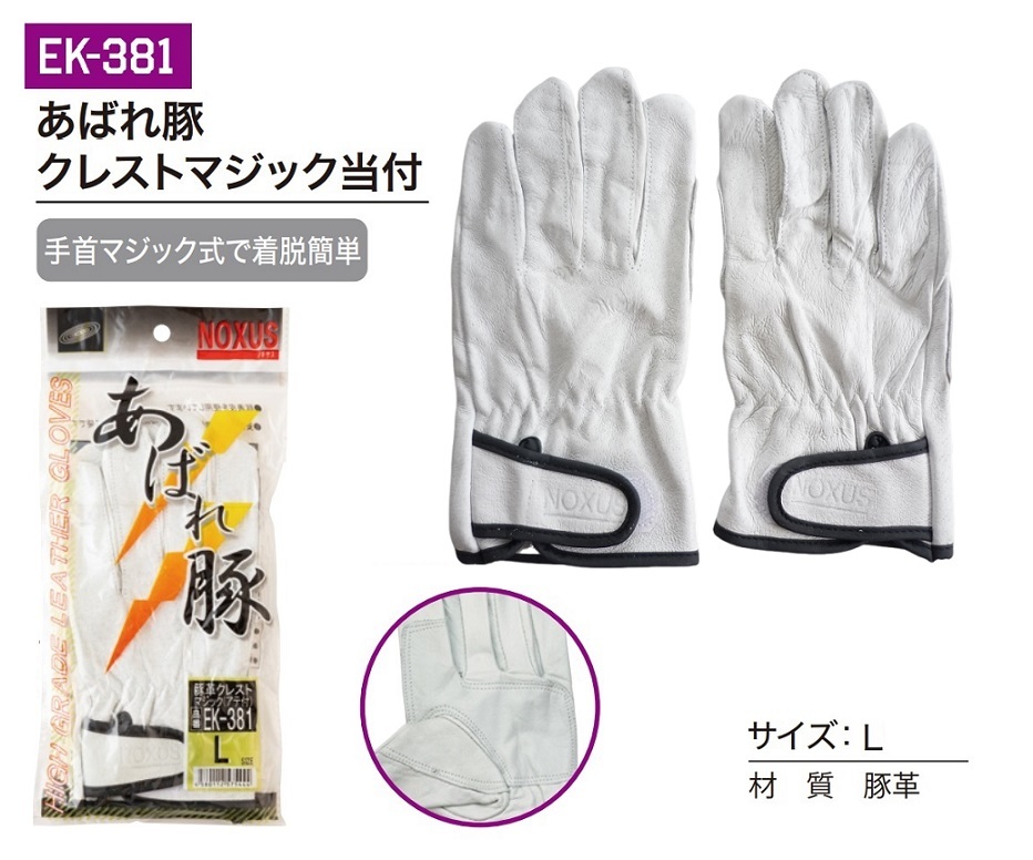 300／格安！新品！天然皮革 作業(yè)手袋 合計2雙 高級牛表皮 牛革クレスト1雙+豚表皮1雙 補強當(dāng)て付き 手首マジック付き やわらかく手に馴染む
