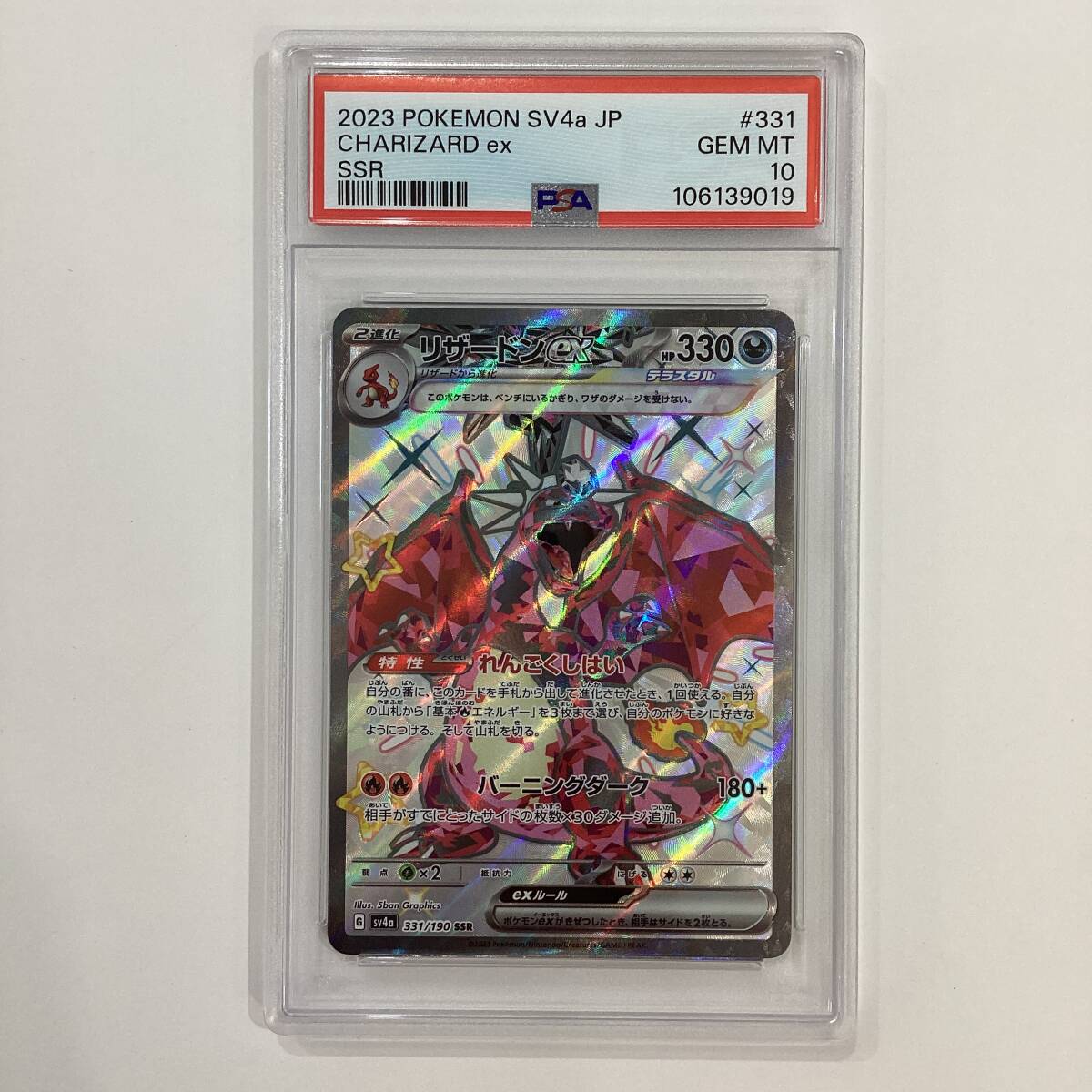 PSA10】ポケモンカード リザードンex sv4a 331/190 SSR(シングル PSA10】ポケモンカード リザードンex sv4a 331/190 SSR(シングル