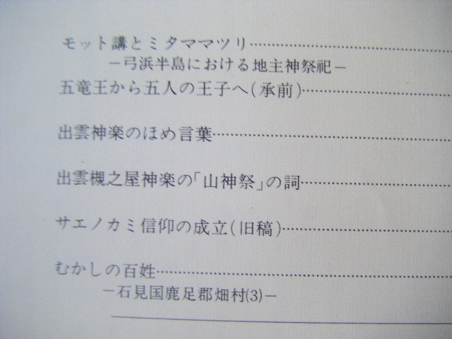 昭和55年4月～　冊子本　5冊『山陰民俗』山陰民俗学会_画像2